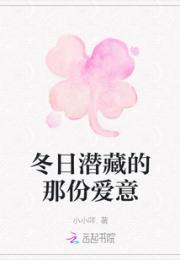 冬日潜藏的那份爱意