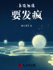 系统他说要发疯