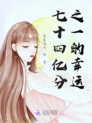 七十四亿分之一的幸运