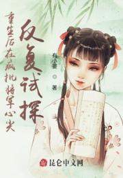 重生后在疯批将军心尖反复试探