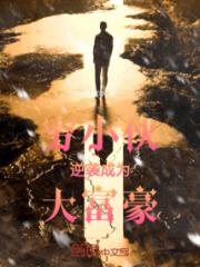 穷小伙逆袭成为大富豪