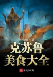 克苏鲁美食大全