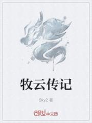 牧云传记之斗破苍穹