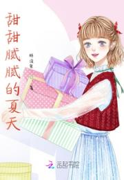 甜甜腻腻的夏天