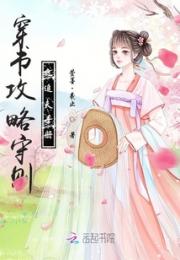 穿书女配攻略手册