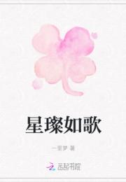 星璨如歌