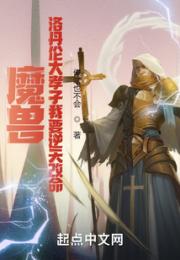 魔兽：洛丹伦大孝子我要逆天改命