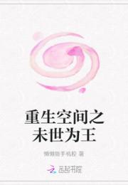重生空间之未世为王