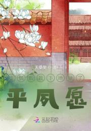 丧偶后我下地狱了：平夙愿