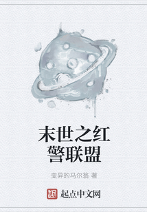 末世之红警联盟
