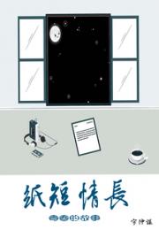 纸短情长：青春的故事