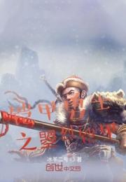 铠甲勇士之曌烈铠甲