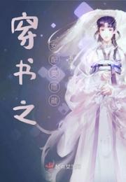 穿书之女配要隐藏