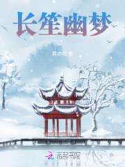 长笙幽梦