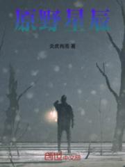 原野星辰