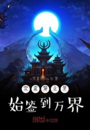 从妖神记开始签到万界