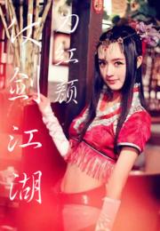 仗剑江湖为红颜