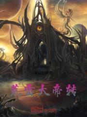 荒雷大帝转