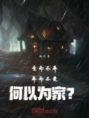 生而不养，养而不爱，何以为家？