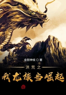 西游：请老祖为我龙族做主