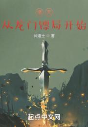 武侠：从龙门镖局开始