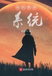 我的羁绊女仆系统