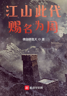 江山此代，赐名为周