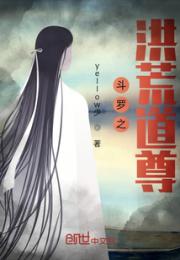 斗罗之洪荒道尊