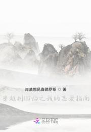 穿越到凹凸之我的恋爱指南