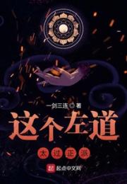 道祖：从蛊师开始加点修仙