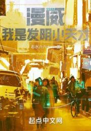 漫威：我是发明小天才