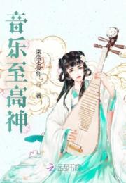 音乐至高神