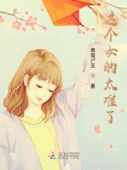 这个女的太难了