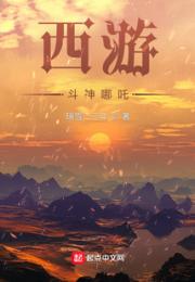 西游：斗神哪吒