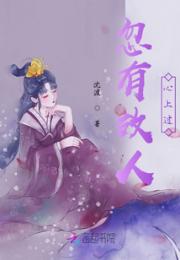 忽有故人心上过