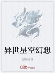 异世星空幻想