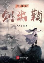 剑舞之剑出鞘