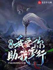 妖女，我要你助我修行！