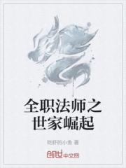 法师之世家崛起