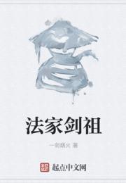 法家剑祖