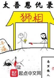 太吾恩仇录