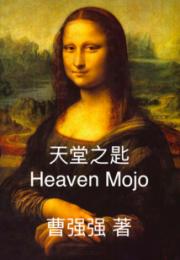 天堂之匙HeavenMojo