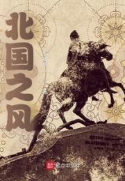 北国之风
