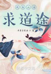 我在山海求道途