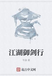 江湖御剑行