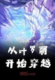 从叶罗丽开始穿越