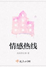 情感热线