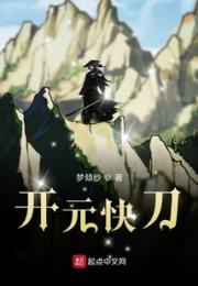 开元快刀