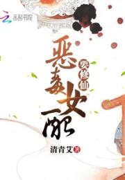 恶毒女配要修仙