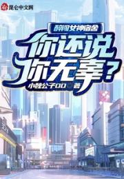 醉闯女神宿舍，你还说你无辜？